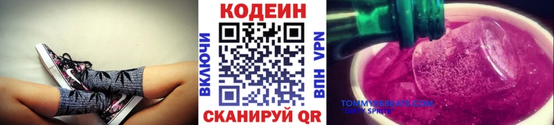 Codein напиток Lean (лин)  Адыгейск 